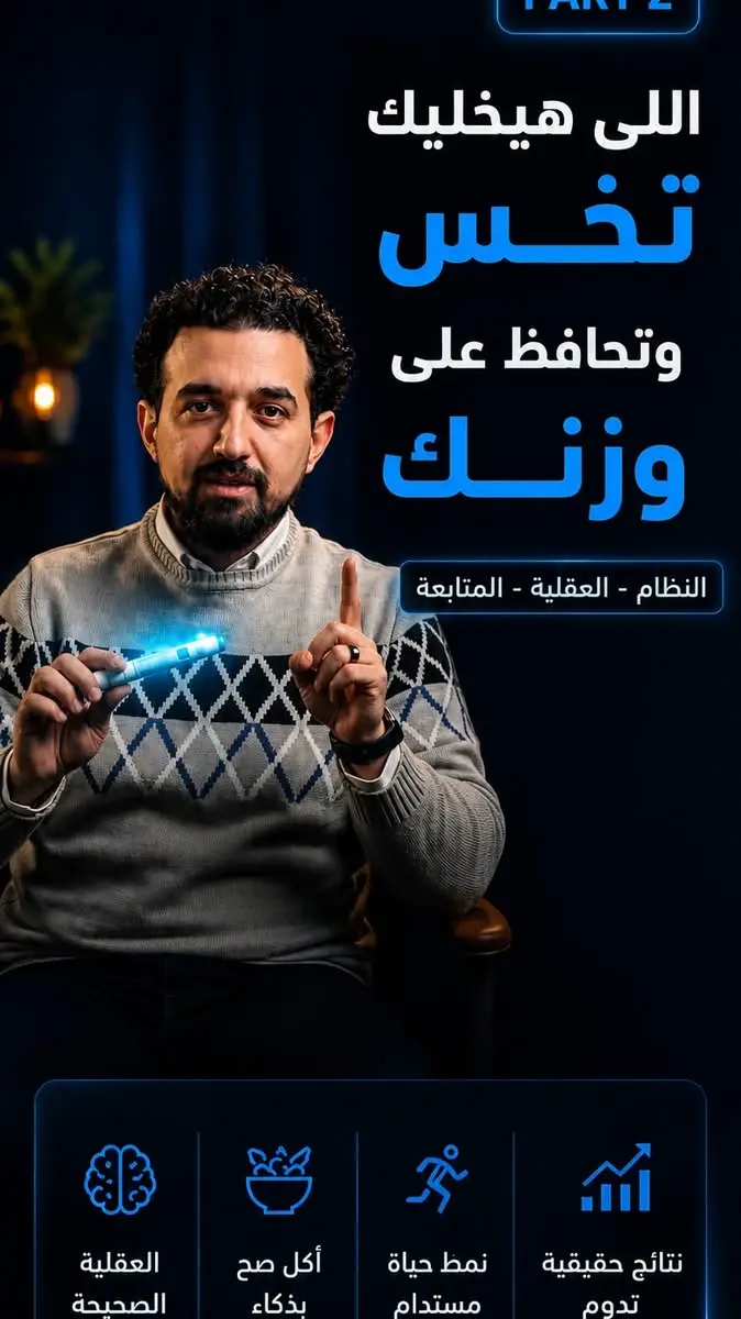 النظام الغذائي والمتابعة